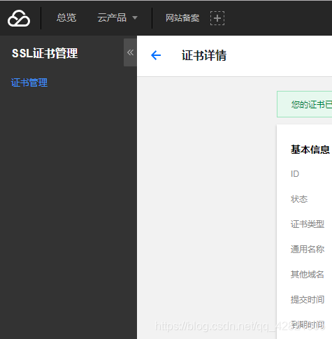 下载证书