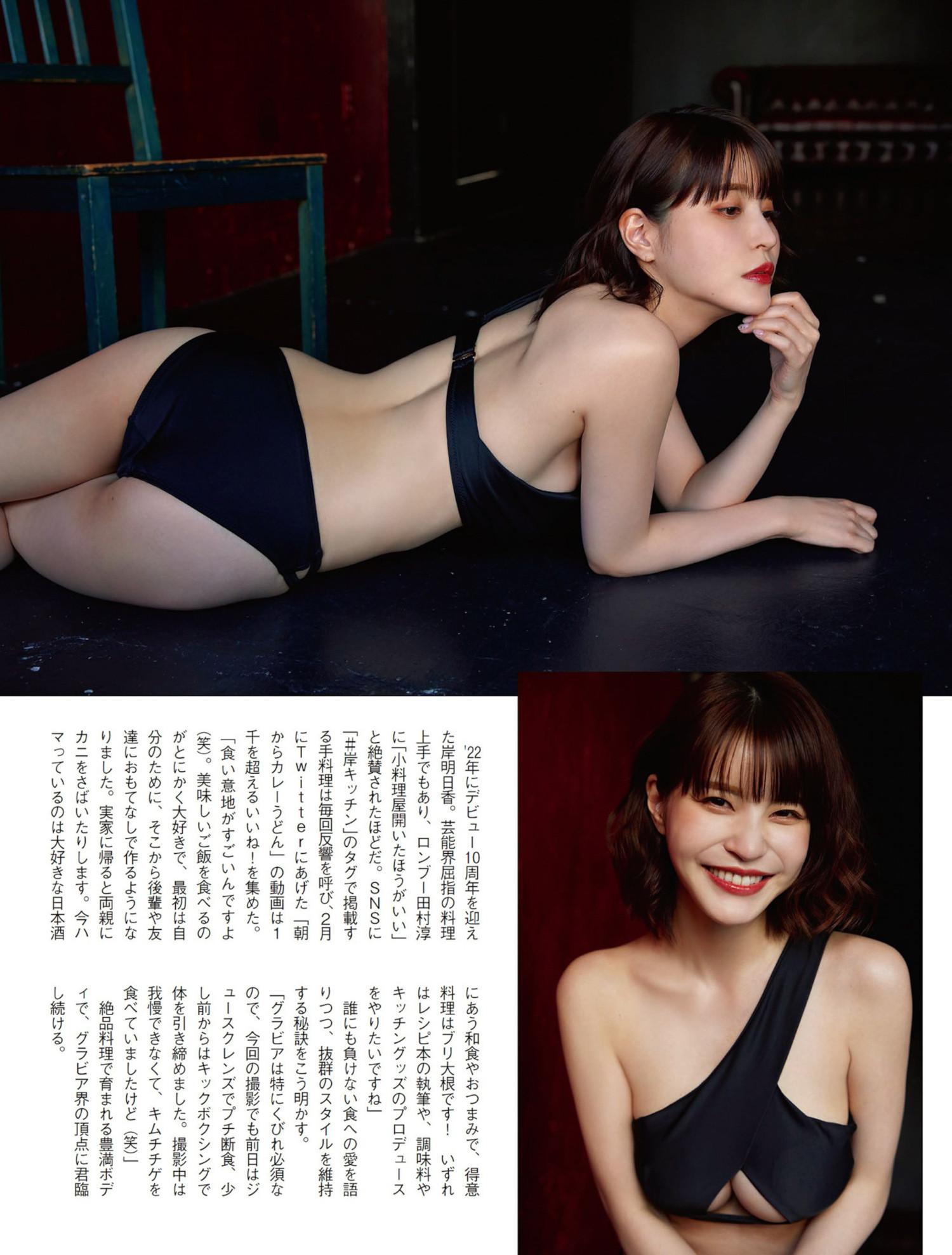 Asuka Kishi 岸明日香, FLASH 2023.04.04 (フラッシュ 2023年4月4日号)(4)