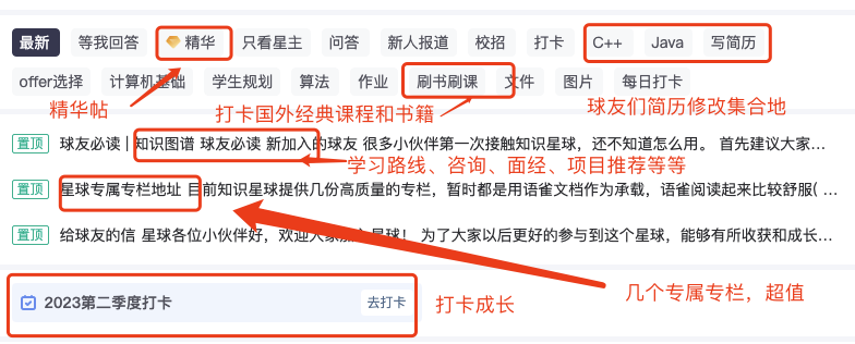 星球内容截图