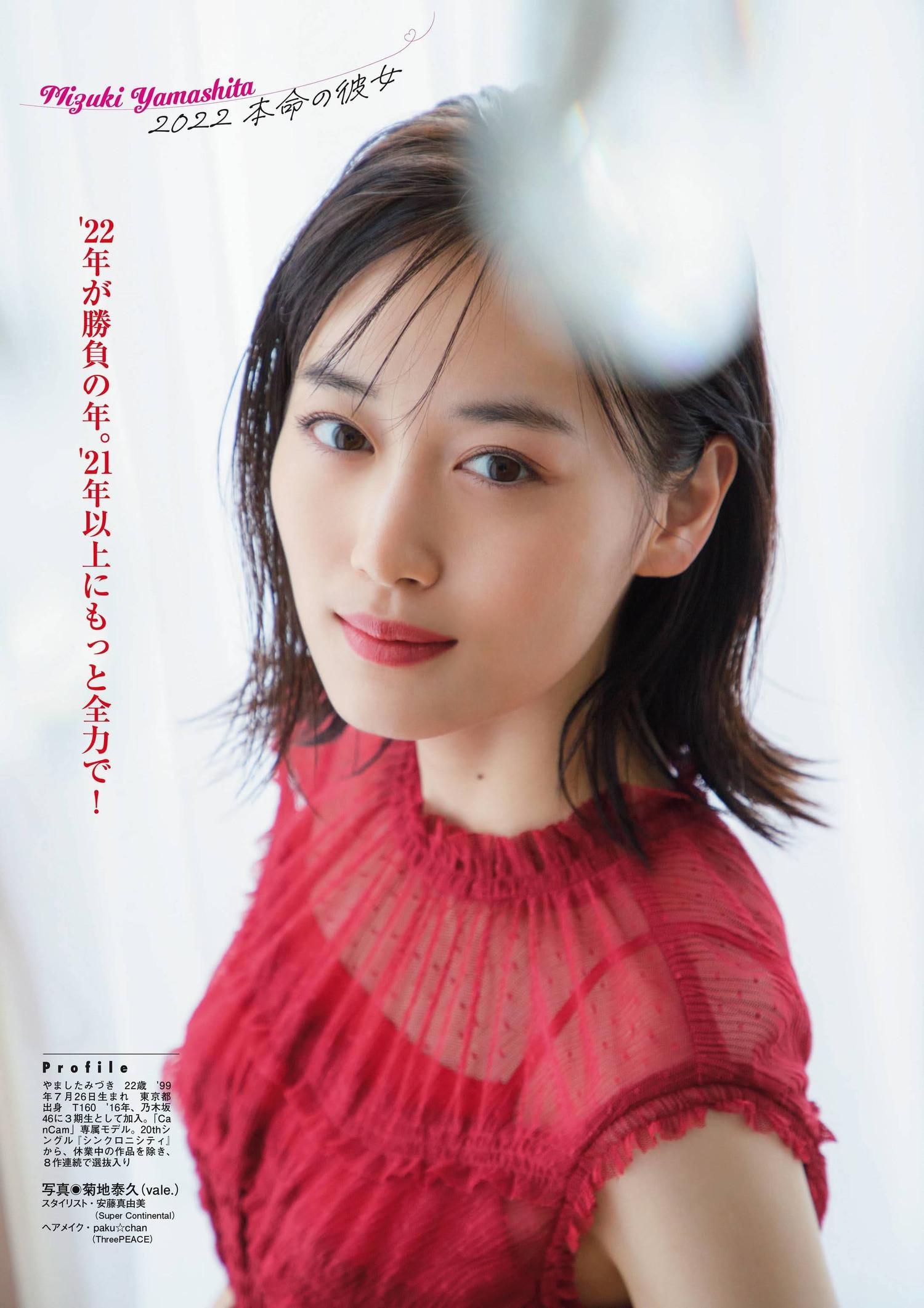 Mizuki Yamashita 山下美月, FLASHスペシャルグラビアBEST 2022年新年号(15)