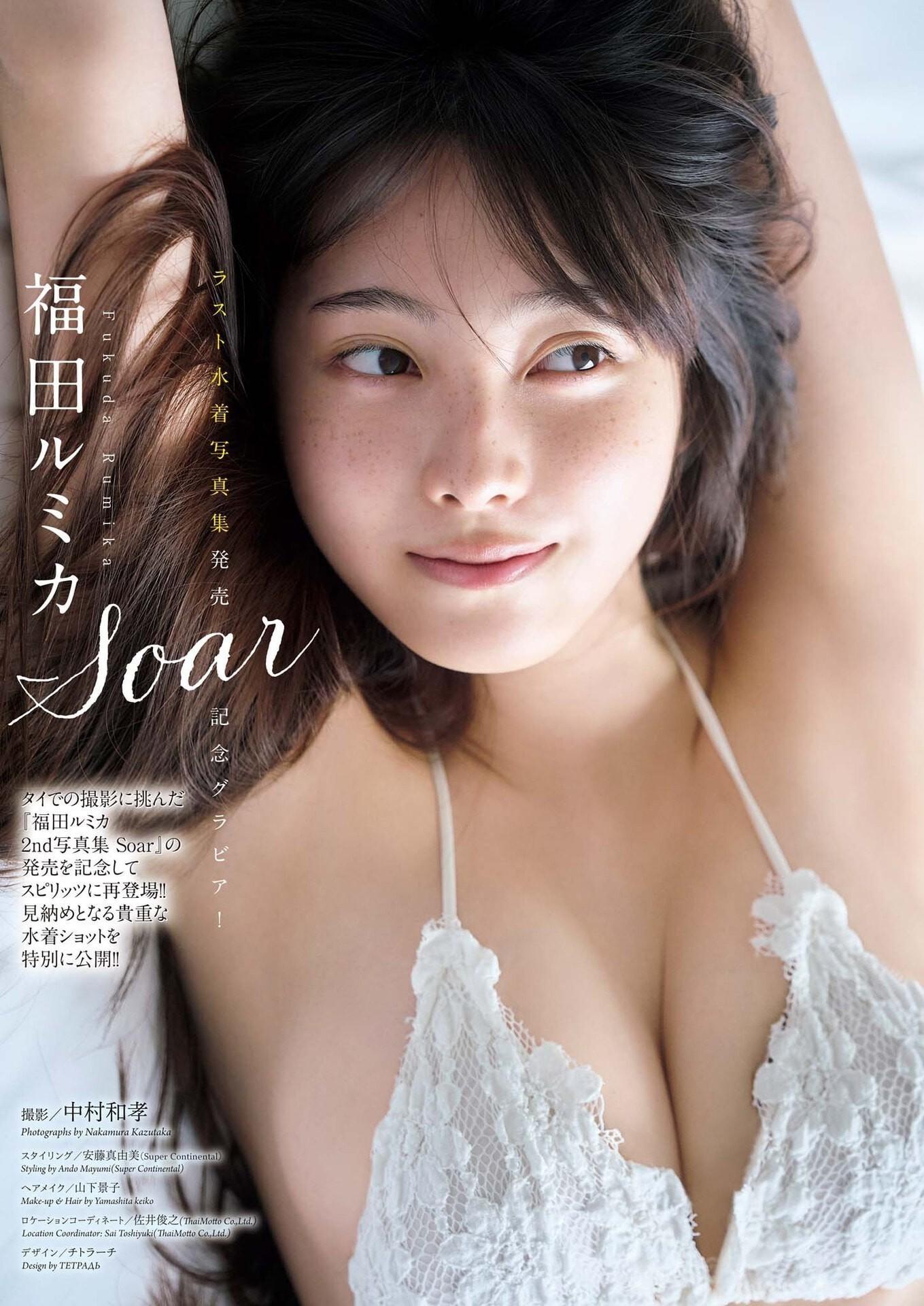 Rumika Fukuda 福田ルミカ, Big Comic Spirits 2025 No.34 (ビッグコミックスピリッツ 2025年34号)(2)