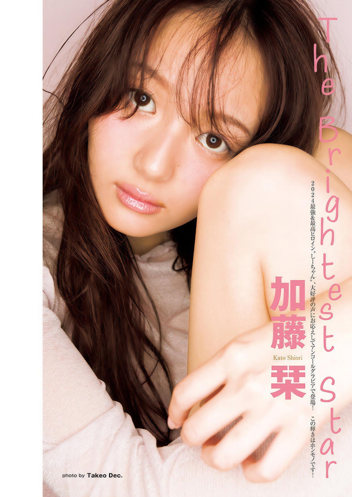 Shiori Kato 加藤栞, Young Jump 2025 No.02 (ヤングジャンプ 2025年2号)(1)