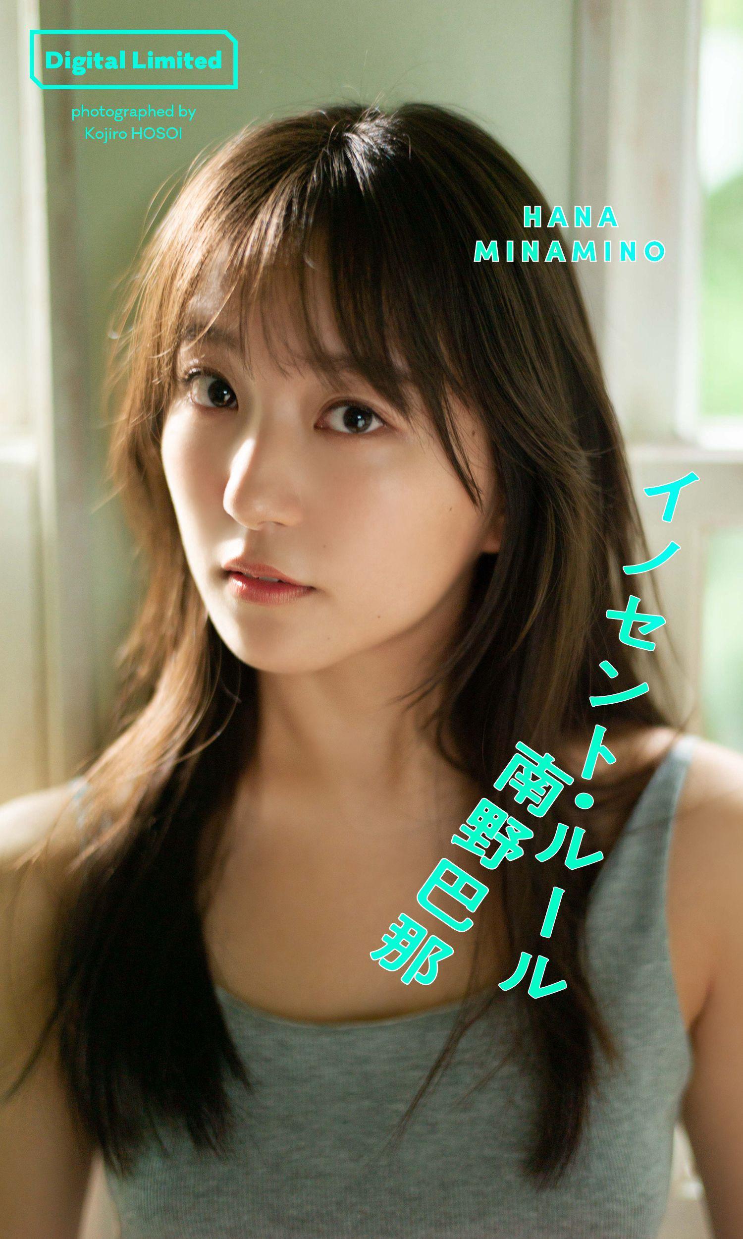Hana Minamino 南野巴那, Weekly Playboy 2023 No.06 (週刊プレイボーイ 2023年6号)(10)