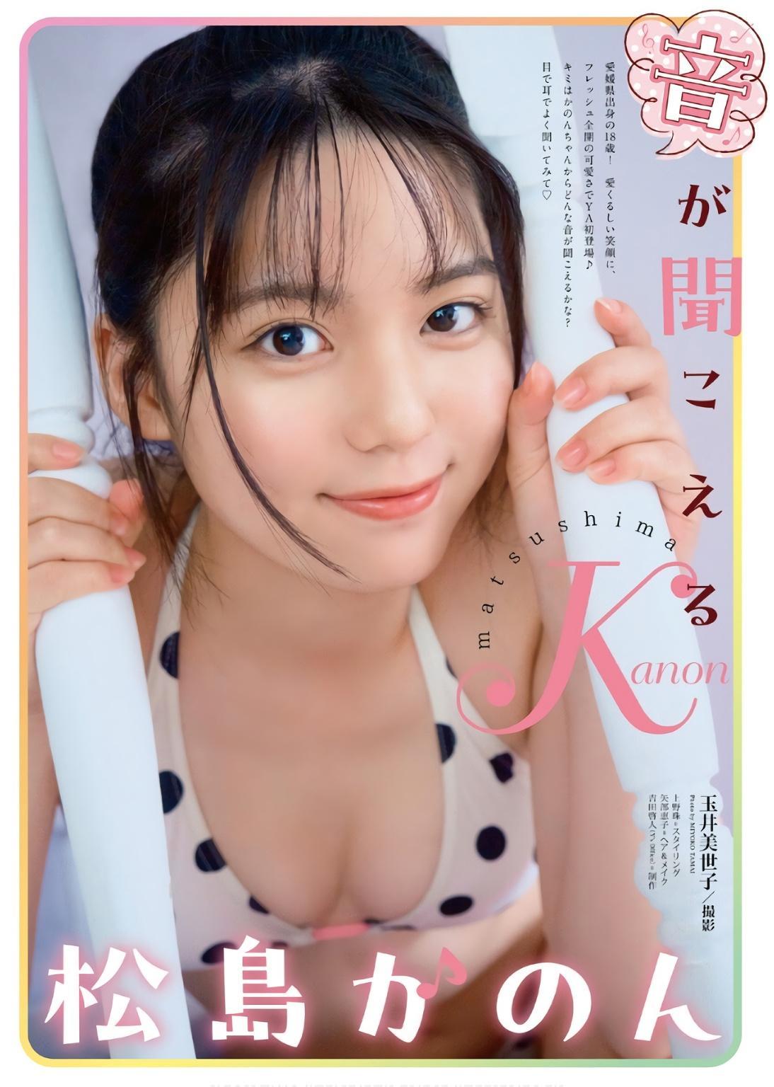 Kanon Matsushima 松島かのん, Young Animal 2024 No.20 (ヤングアニマル 2024年20号)(1)