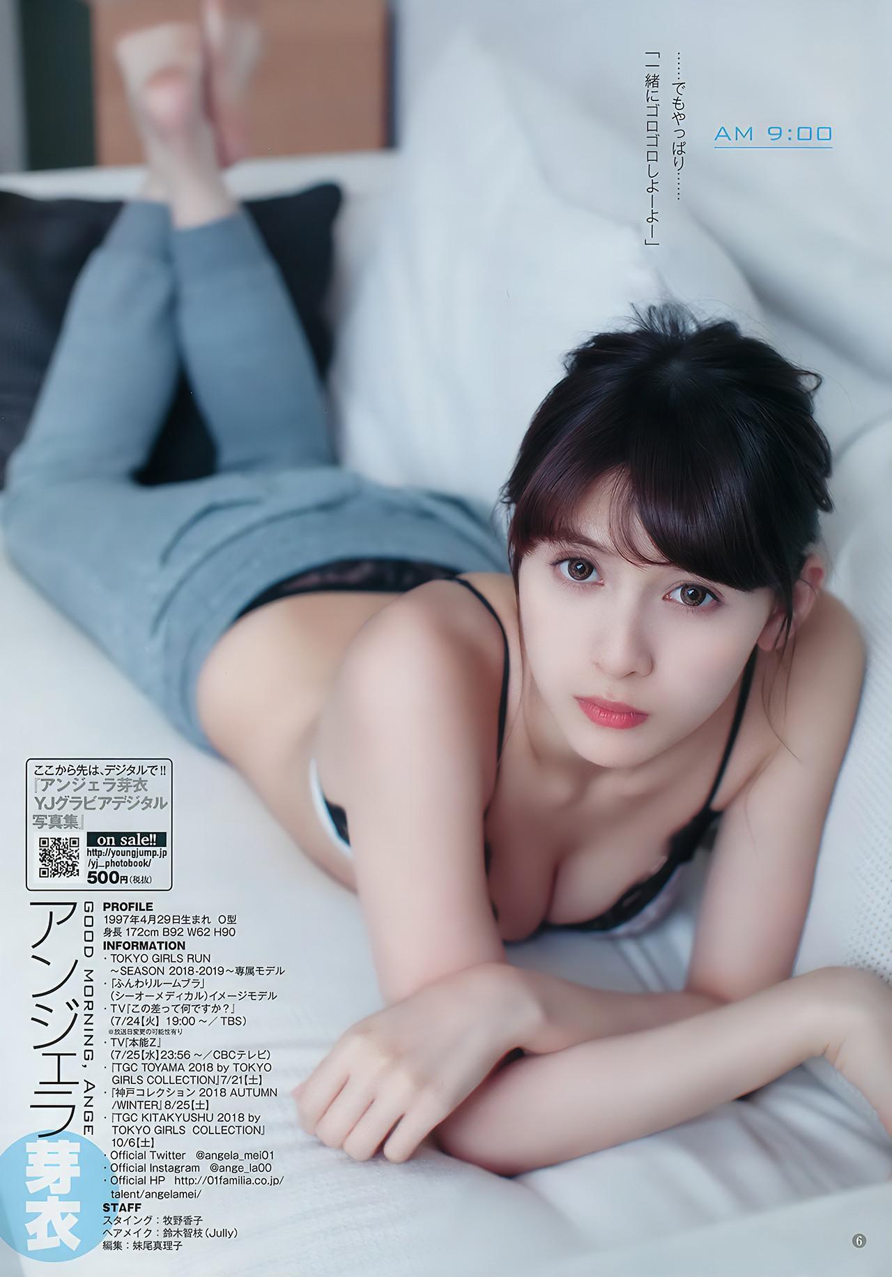 アンジェラ芽衣 逢田梨香子, Young Jump 2018 No.33 (ヤングジャンプ 2018年33号)(16)