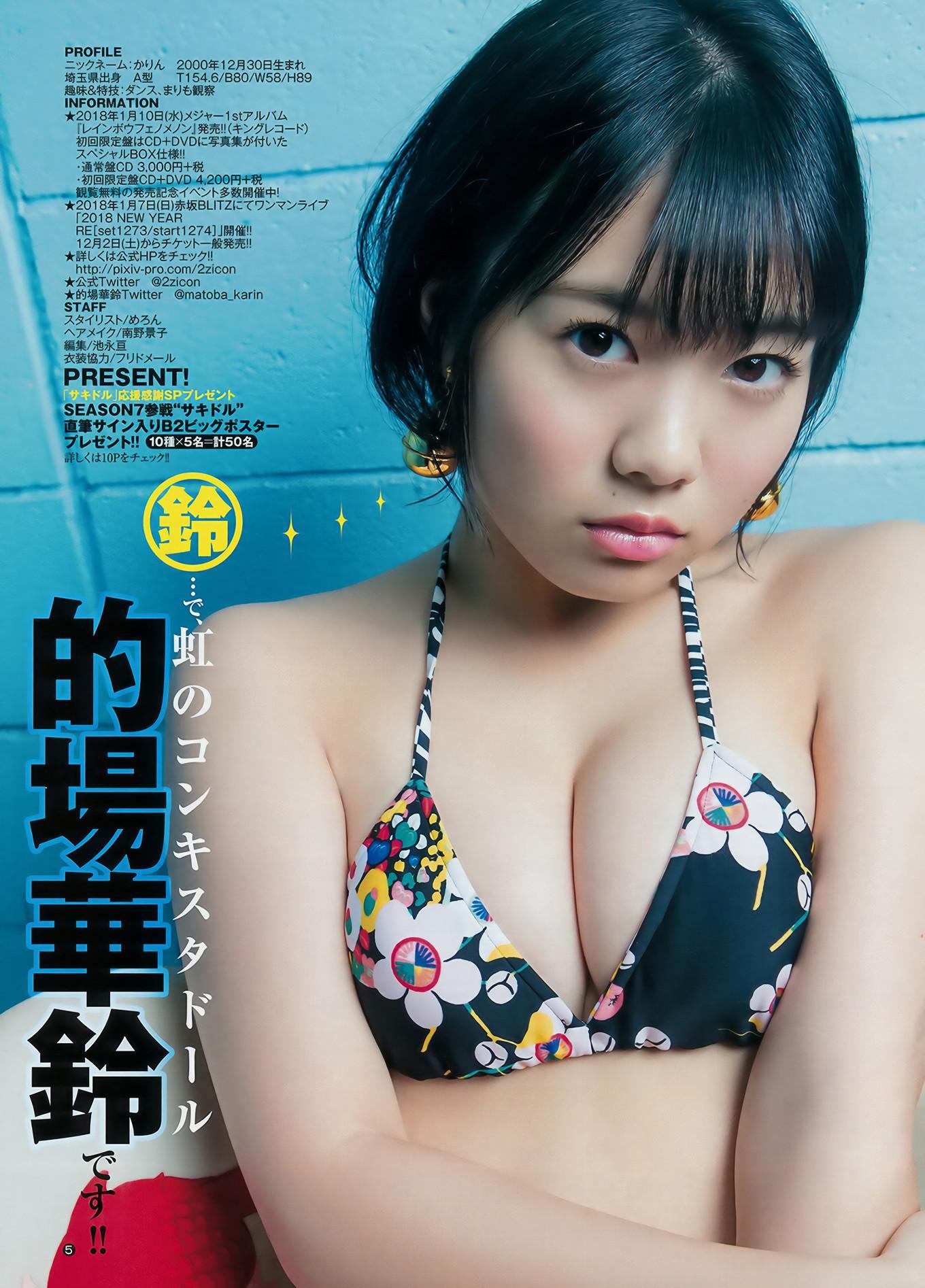 山広美保子・的場華鈴, Young Jump 2017 No.50 (ヤングジャンプ 2017年50号)(15)