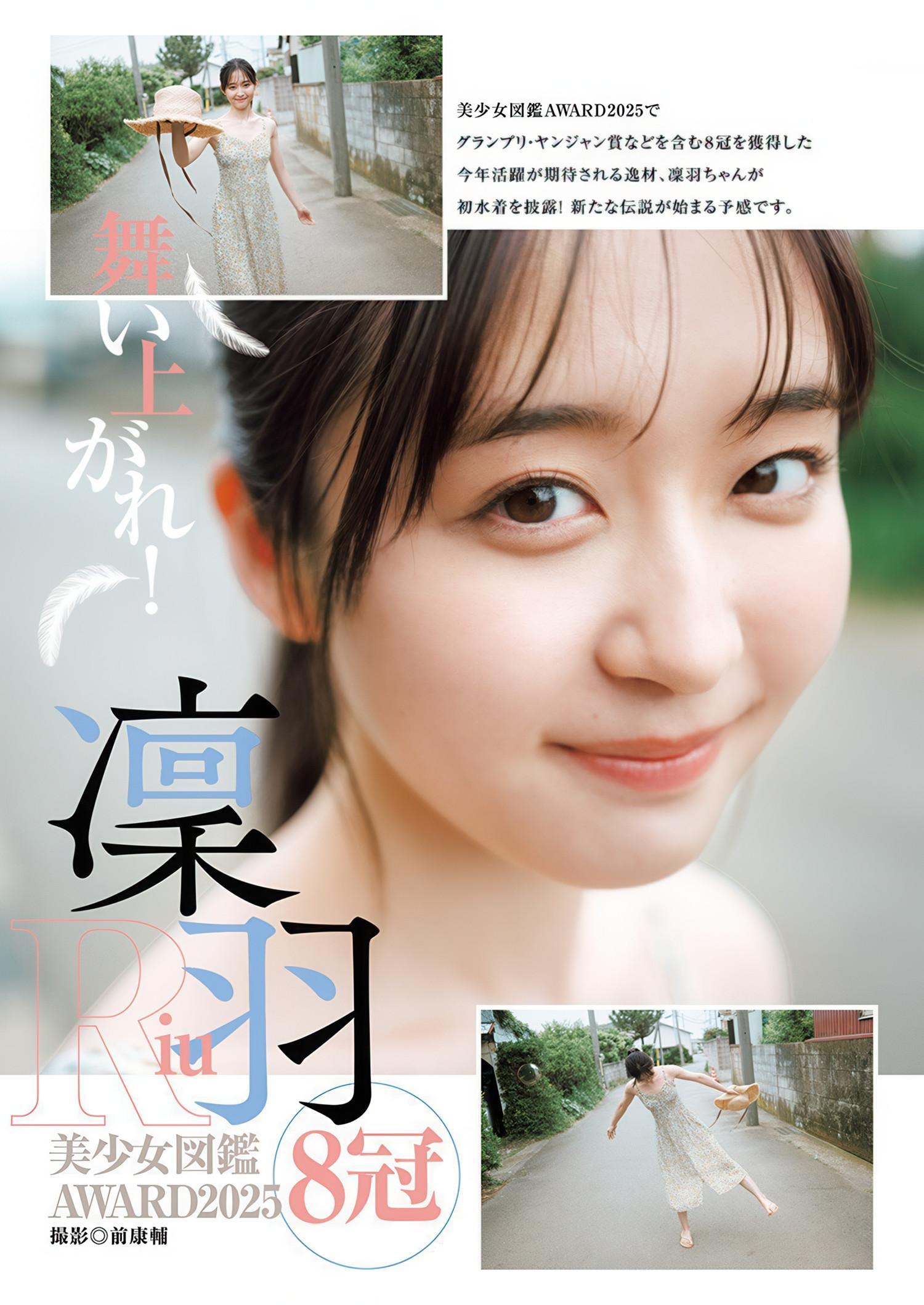 Nana Nanase 七瀬なな, RIU 凜羽, Young Jump 2025 No.30 (ヤングジャンプ 2025年30号)(7)