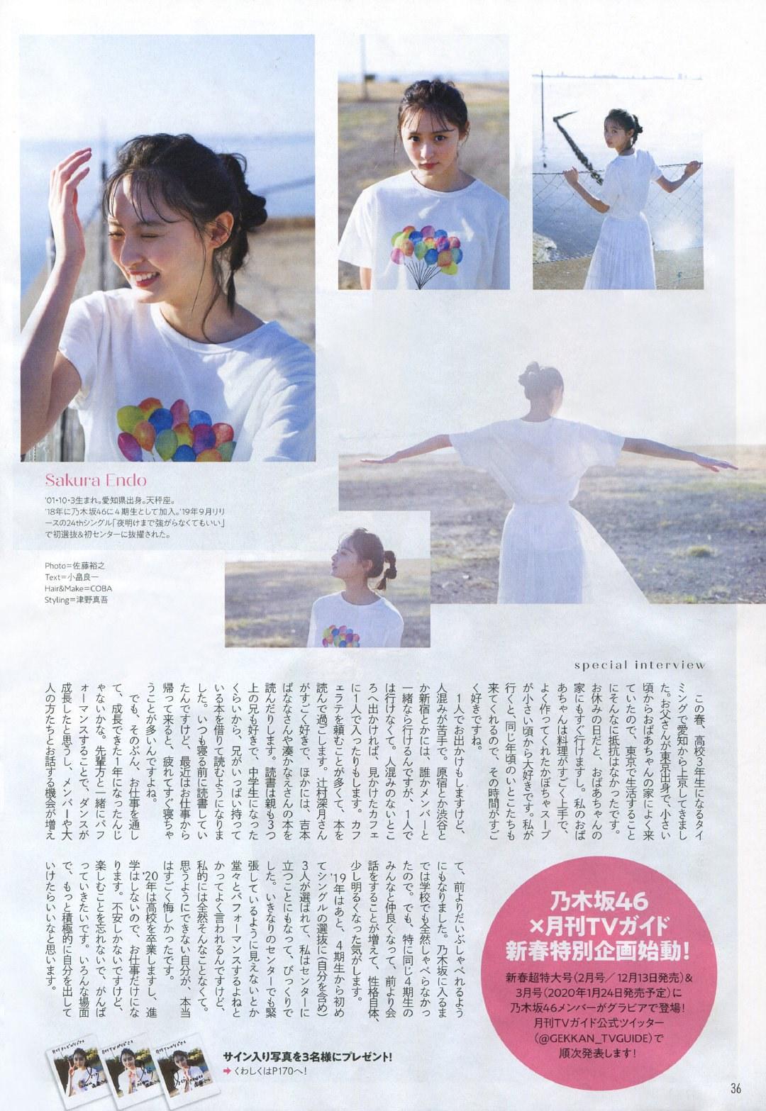 Sakura Endo 遠藤さくら, Shukan Television 2020.01 (週刊ザテレビジョン 2020年1月号)(5)