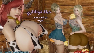 2492 حياة فوتاناري الجزء 6