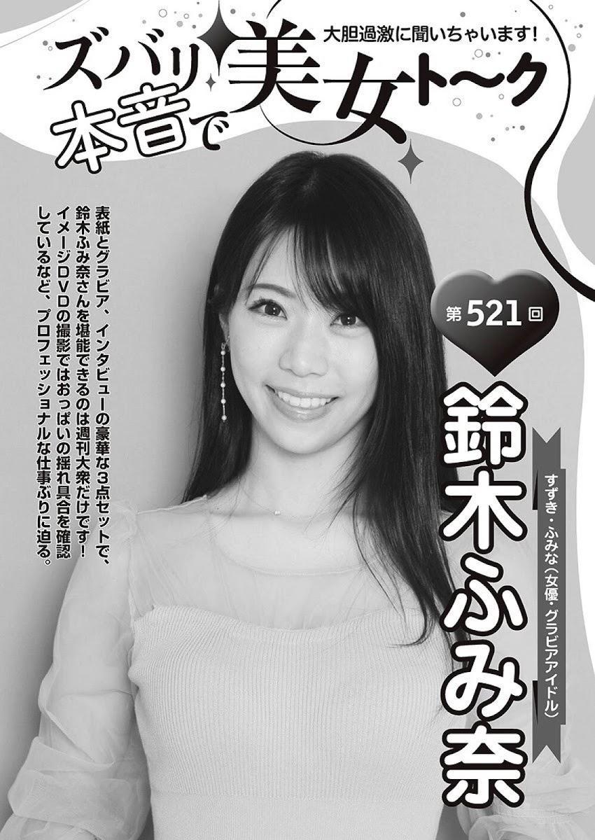 Fumina Suzuki 鈴木ふみ奈, Shukan Taishu 2020.06.22 (週刊大衆 2020年6月22日号)(6)