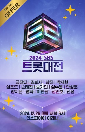 2024 SBS 트롯대전