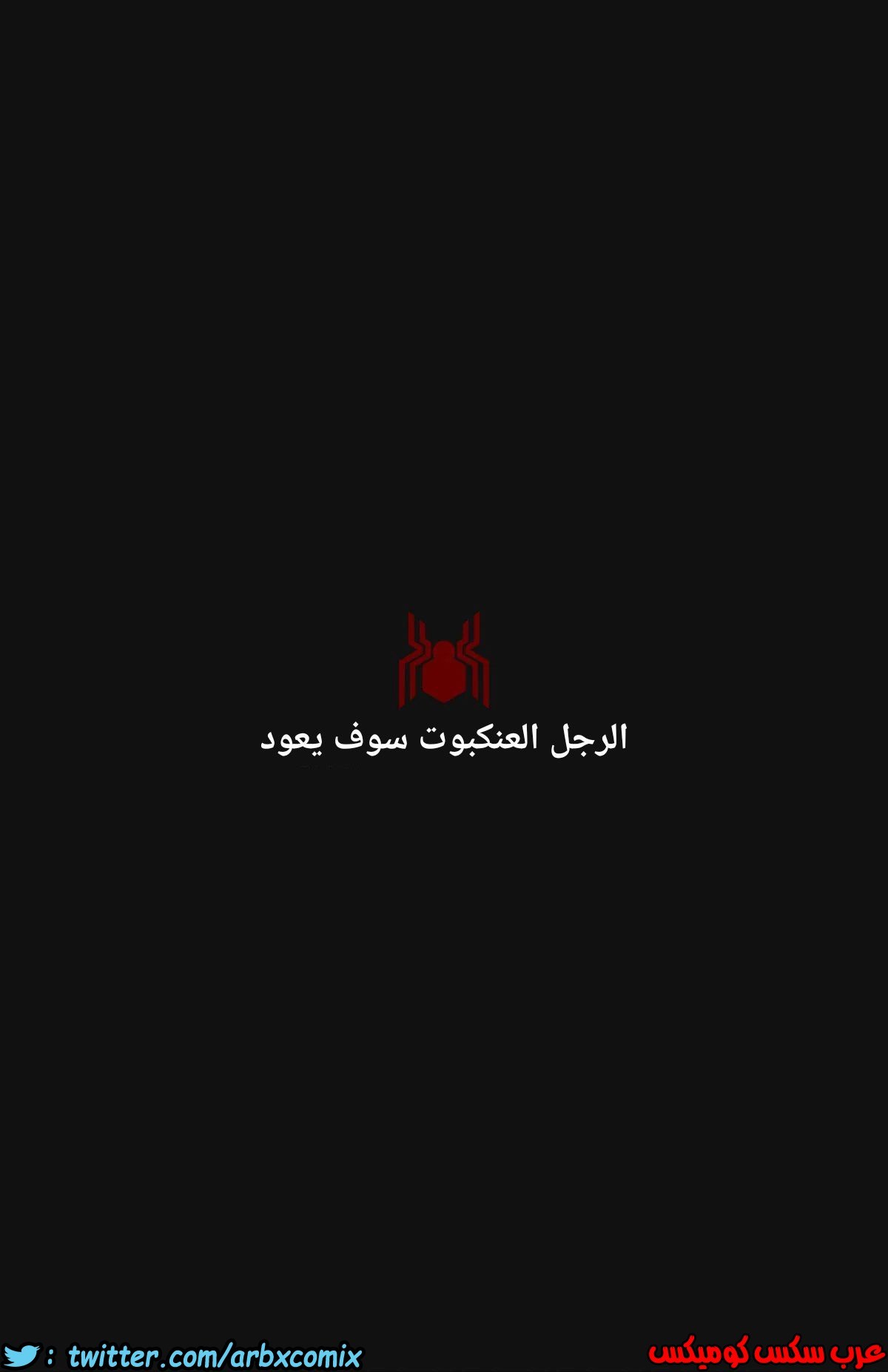 295 الرجل العنكبوت قذف العمة الجزء 1