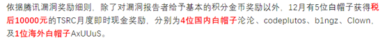 图源：腾讯SRC公众号