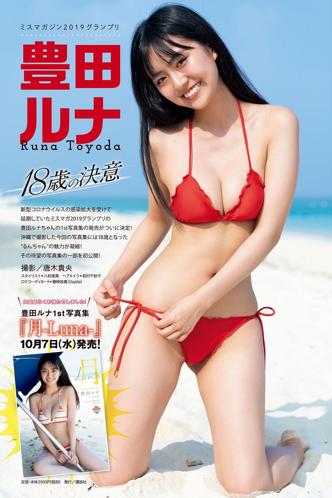 Runa Toyoda 豊田ルナ, Young Magazine 2020 No.42 (ヤングマガジン 2020年42号)(1)