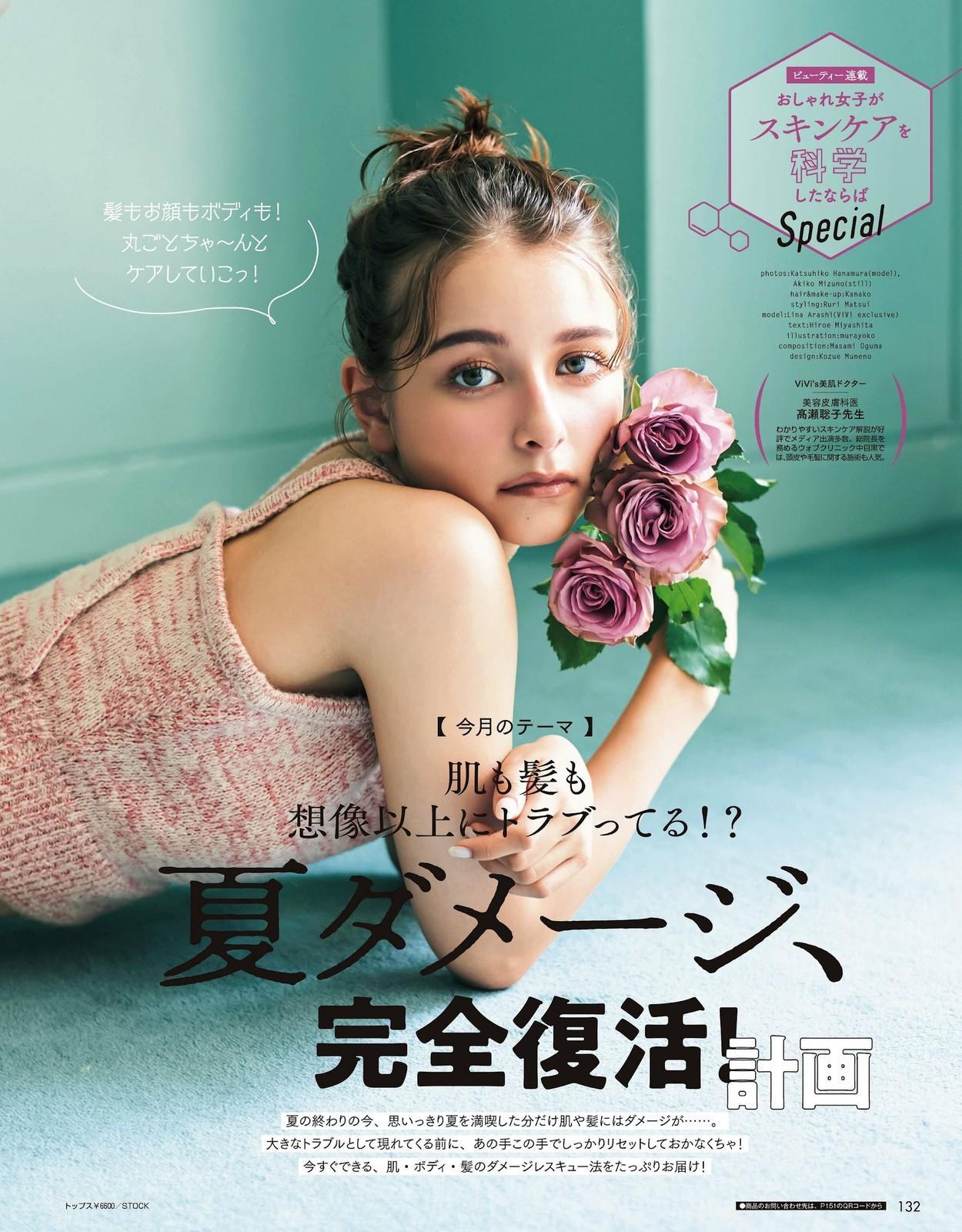 嵐莉菜 愛花 藤井サチ, ViVi ヴィヴィ Magazine 2023.10(7)