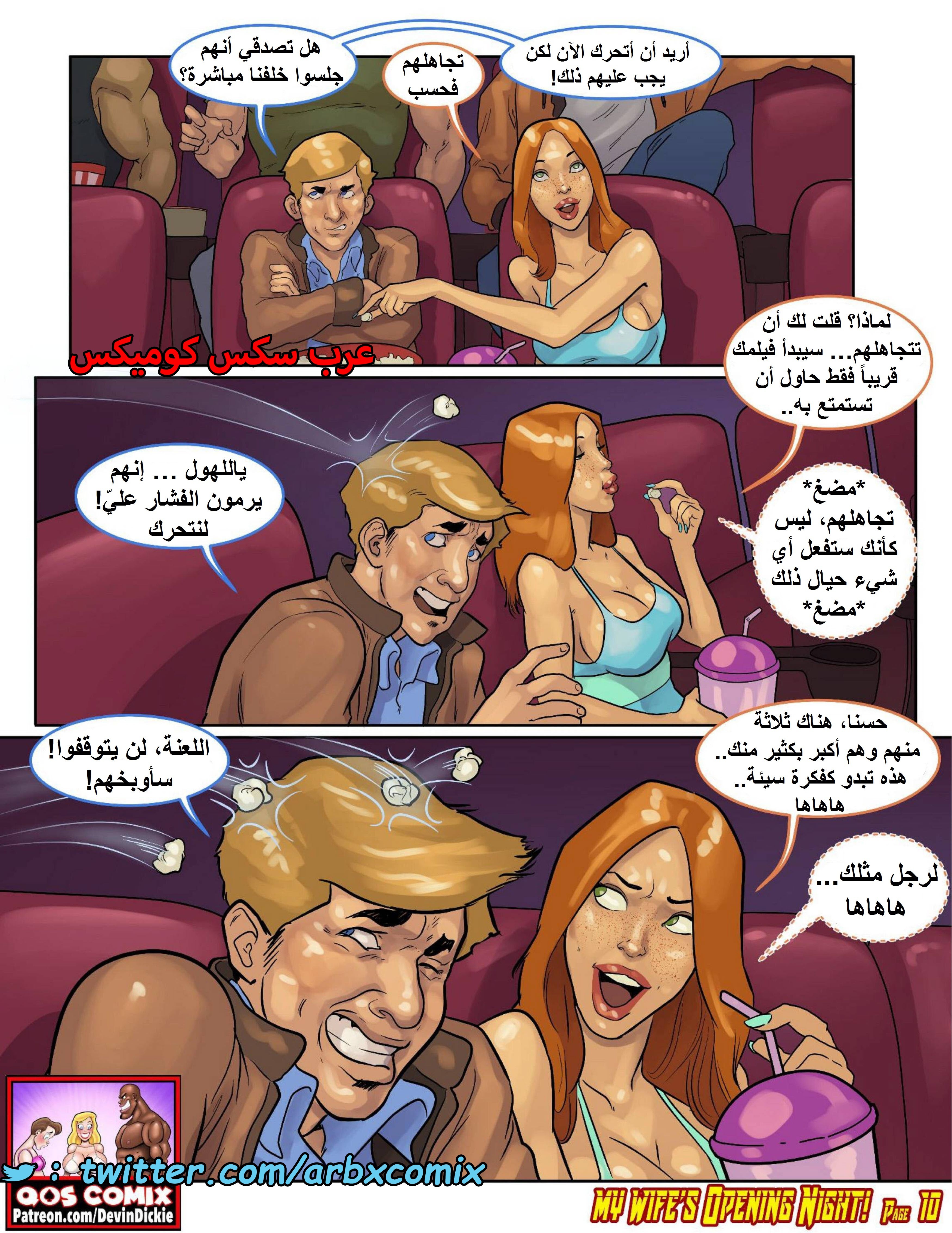 1538 ليلة افتتاح زوجتي