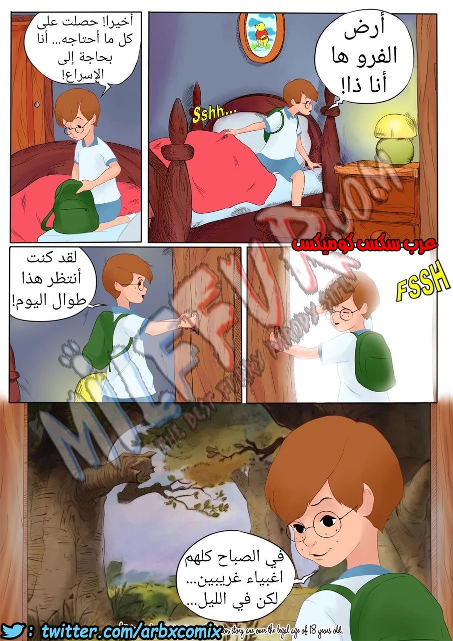 257 ويني الدبدوب الجزء 1