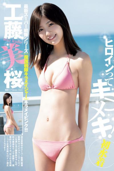 Mio Kudo 工藤美桜, Young Jump 2020 No.18 (ヤングジャンプ 2020年18号)