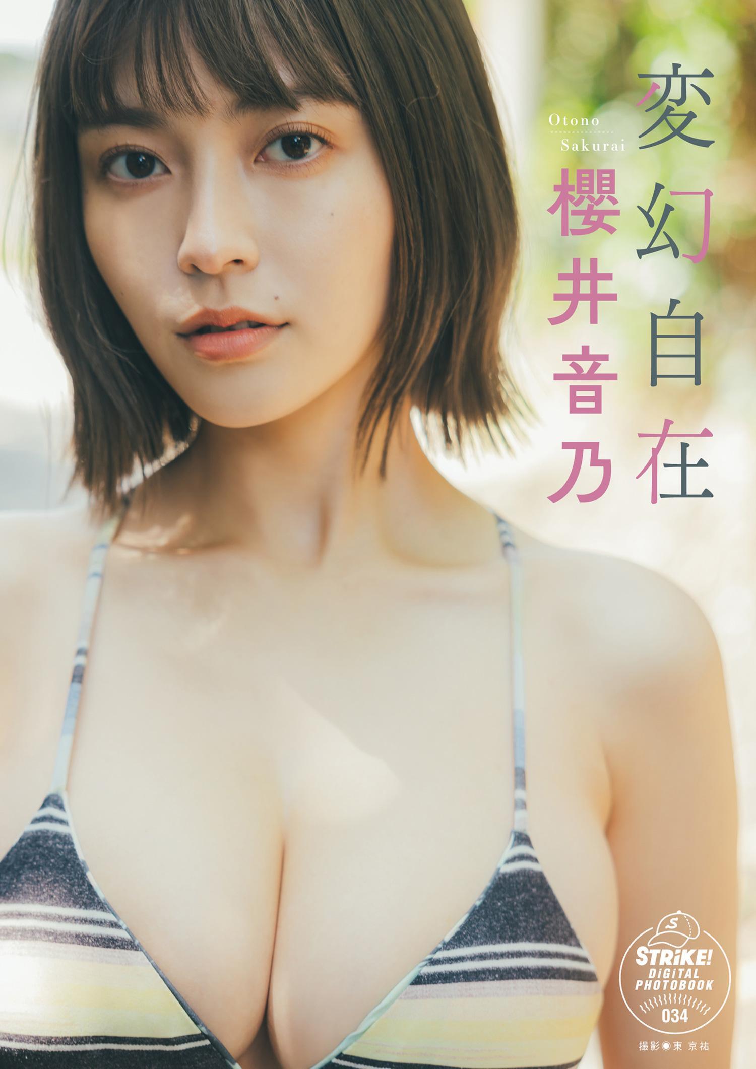 Otono Sakurai 櫻井音乃, STRIKE！ 10回表 2023.06.29(6)