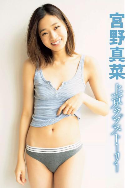 Mana Miyano 宮野真菜, FLASH 2020.03.03 (フラッシュ 2020年3月3日号)