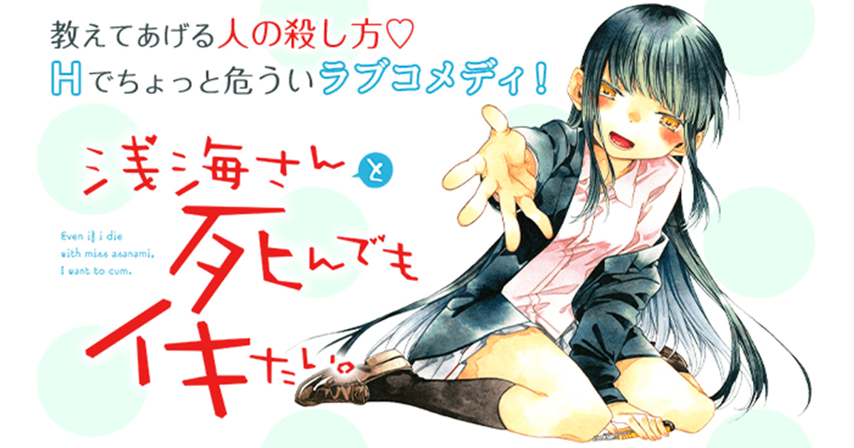 Asanami-san to Shin demo Iki tai! Asanami-san to Shin demo Iki tai!
