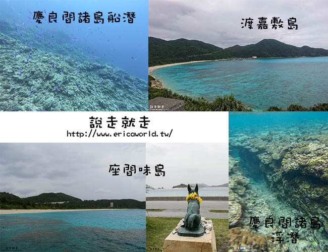 慶良間諸島景點圖