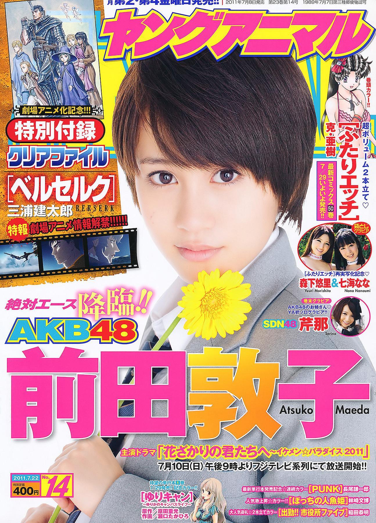 Yuuri Morishita 森下悠里, Nana Nanaumi 七海なな, Young Animal 2011 No.14 (ヤングアニマル 2011年14号)(1)