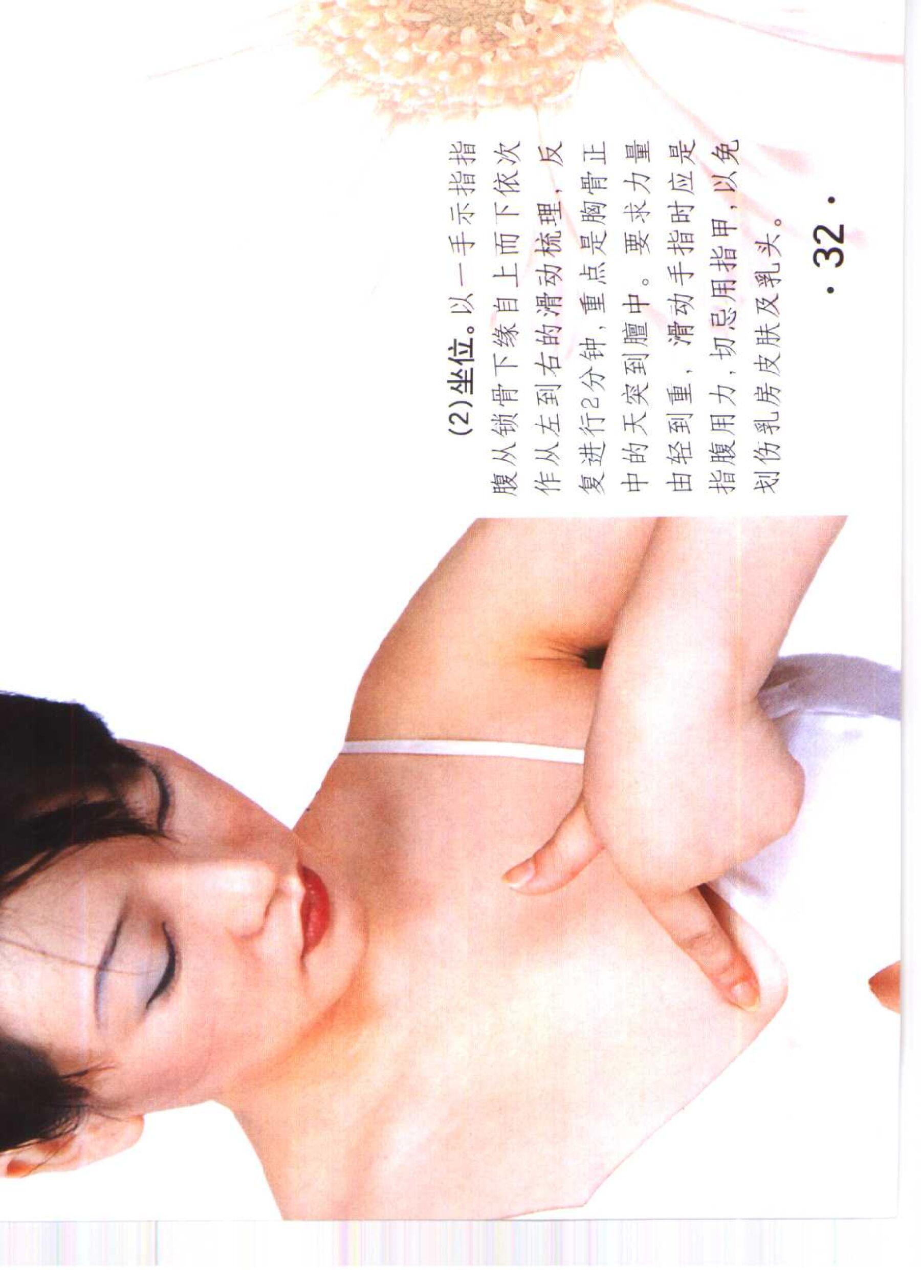 书籍扫描 乳房保健按摩彩色图谱(37)