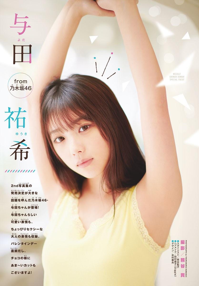 Yuki Yoda 与田祐希, Shonen Sunday 2020 No.11 (少年サンデー 2020年11号)(1)