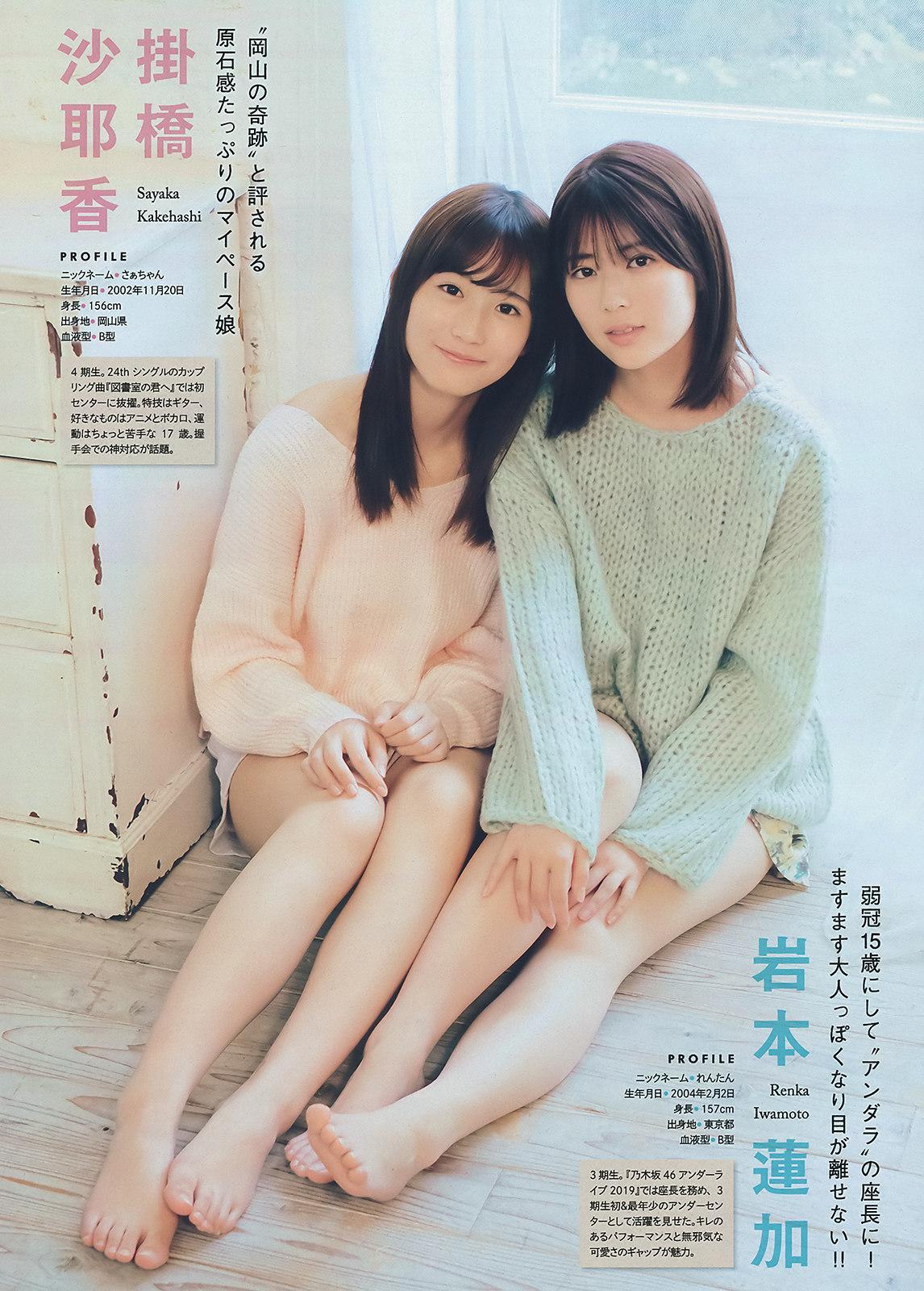 Nogizaka46 乃木坂46, Young Magazine 2020 No.04-05 (ヤングマガジン 2020年4-5号)(2)