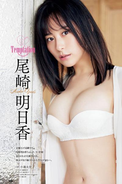 Asuka Ozaki 尾崎明日香, Young Champion 2020 No.22 (ヤングチャンピオン 2020年22号)