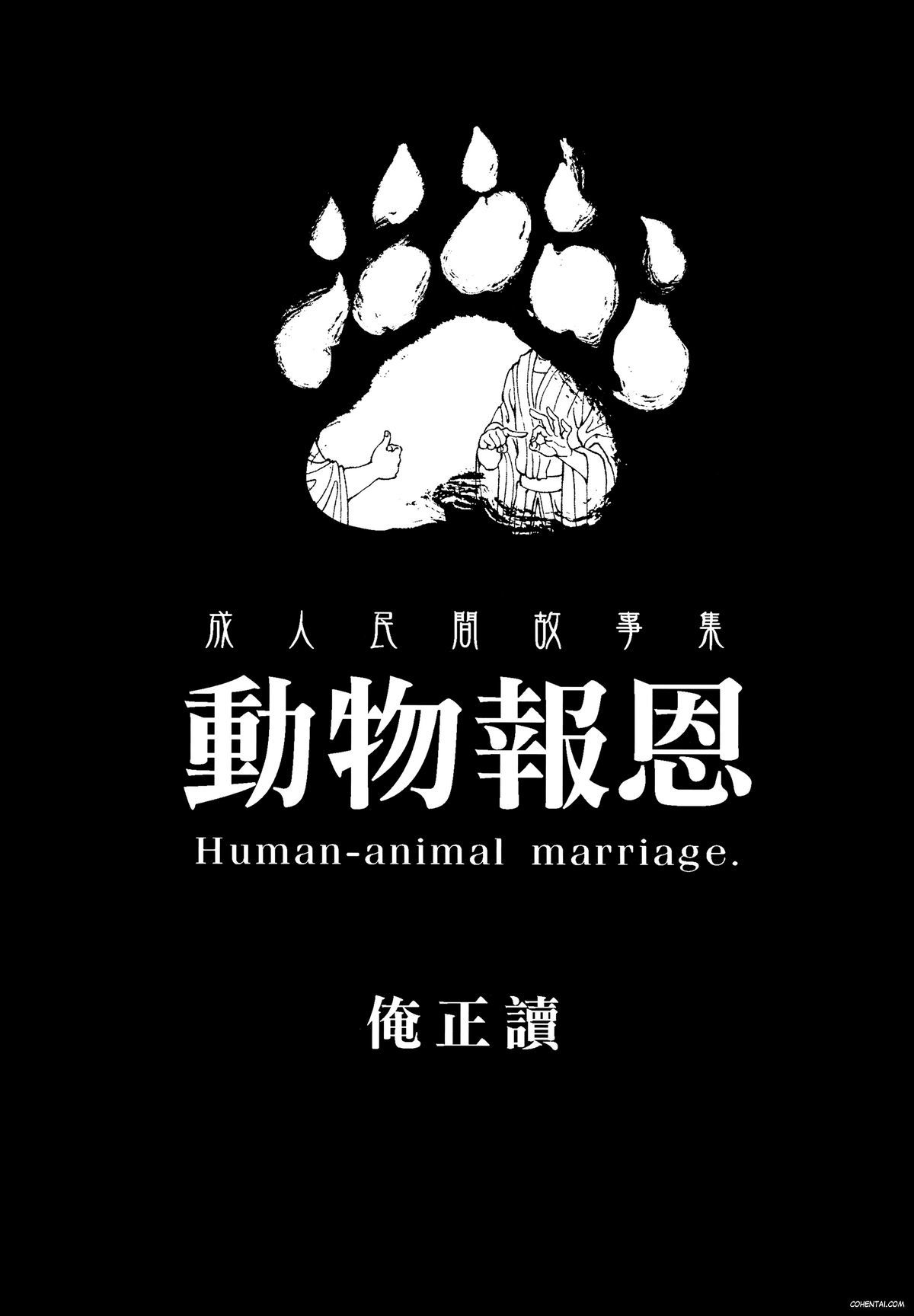 Human-animal marriage