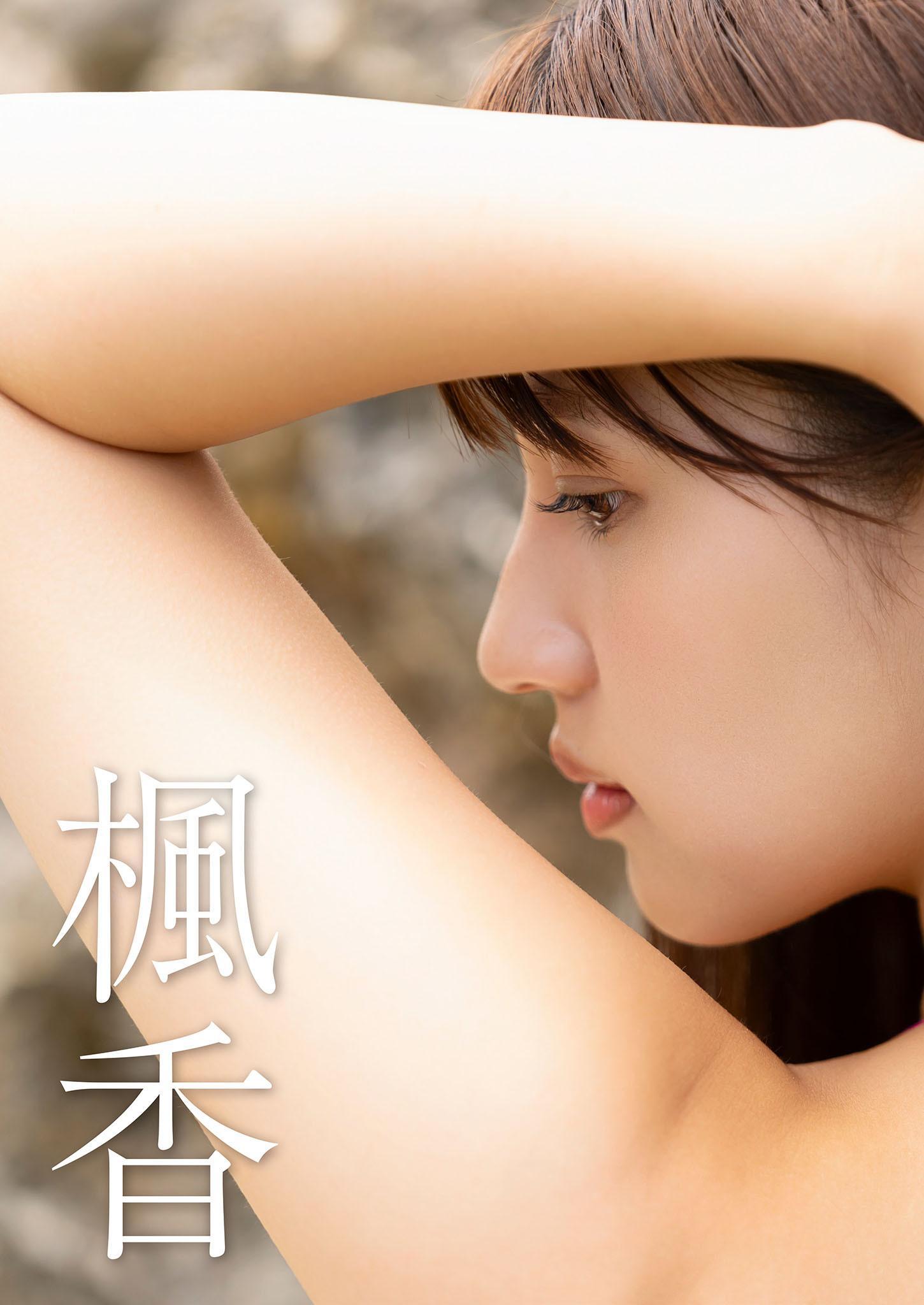 Fuka Hanasaki 花咲楓香, 写真集 『Rookie ～ ANOTHER EDITION ～』 Set.03(1)