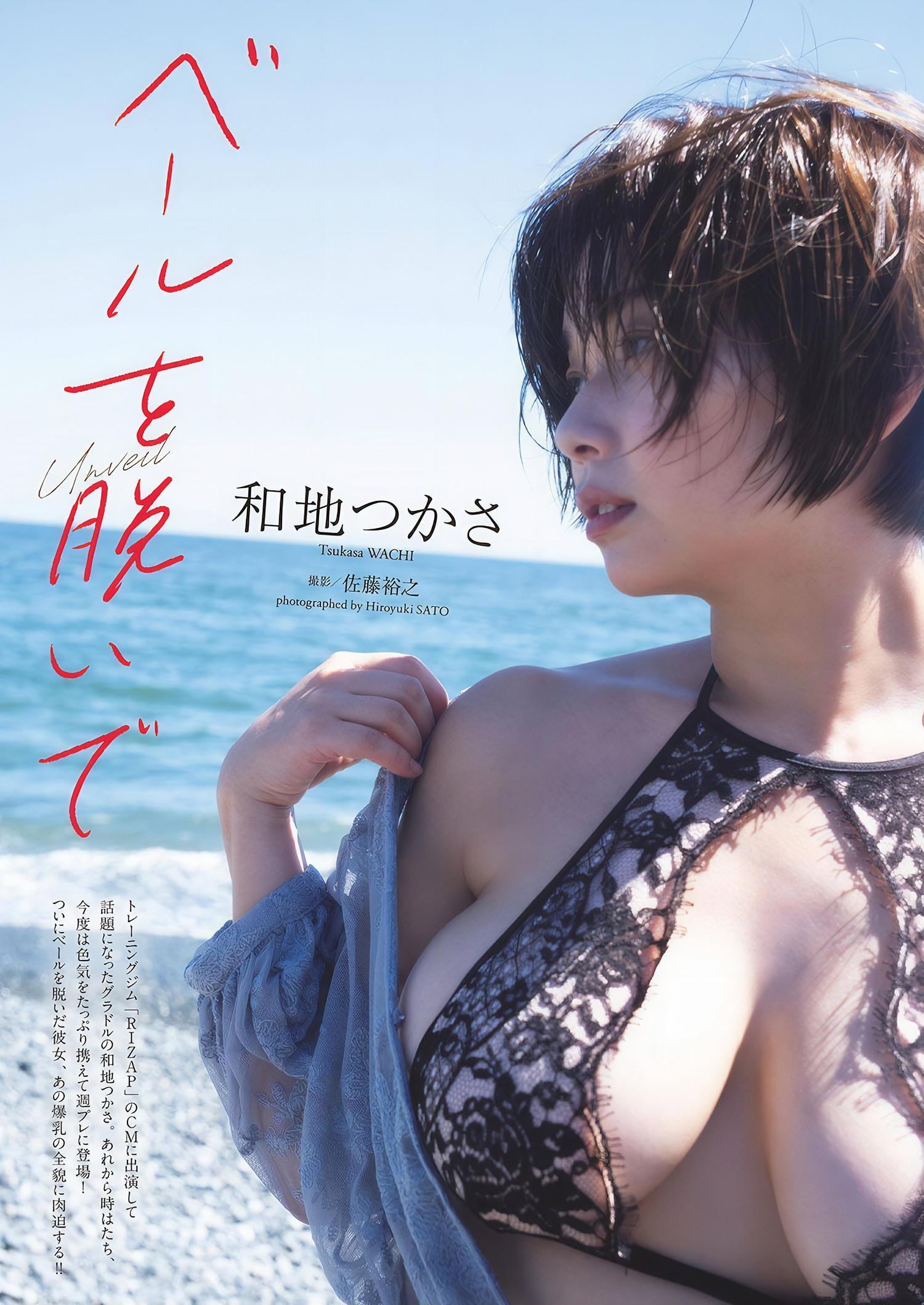 Tsukasa Wachi 和地つかさ, Weekly Playboy 2024 No.45 (週刊プレイボーイ 2024年45号)(1)