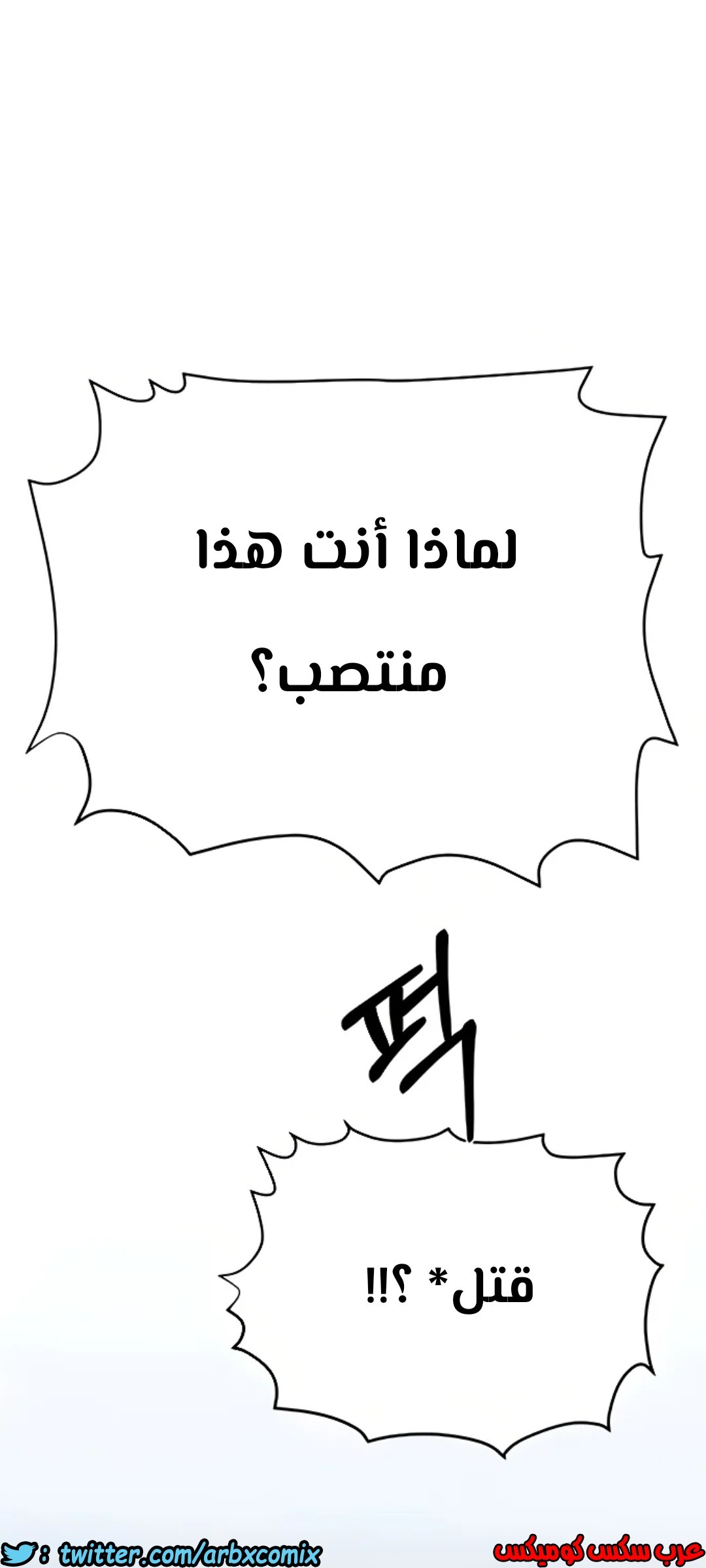 828 ابقي الامر سراً عن والدتك الجزء 33