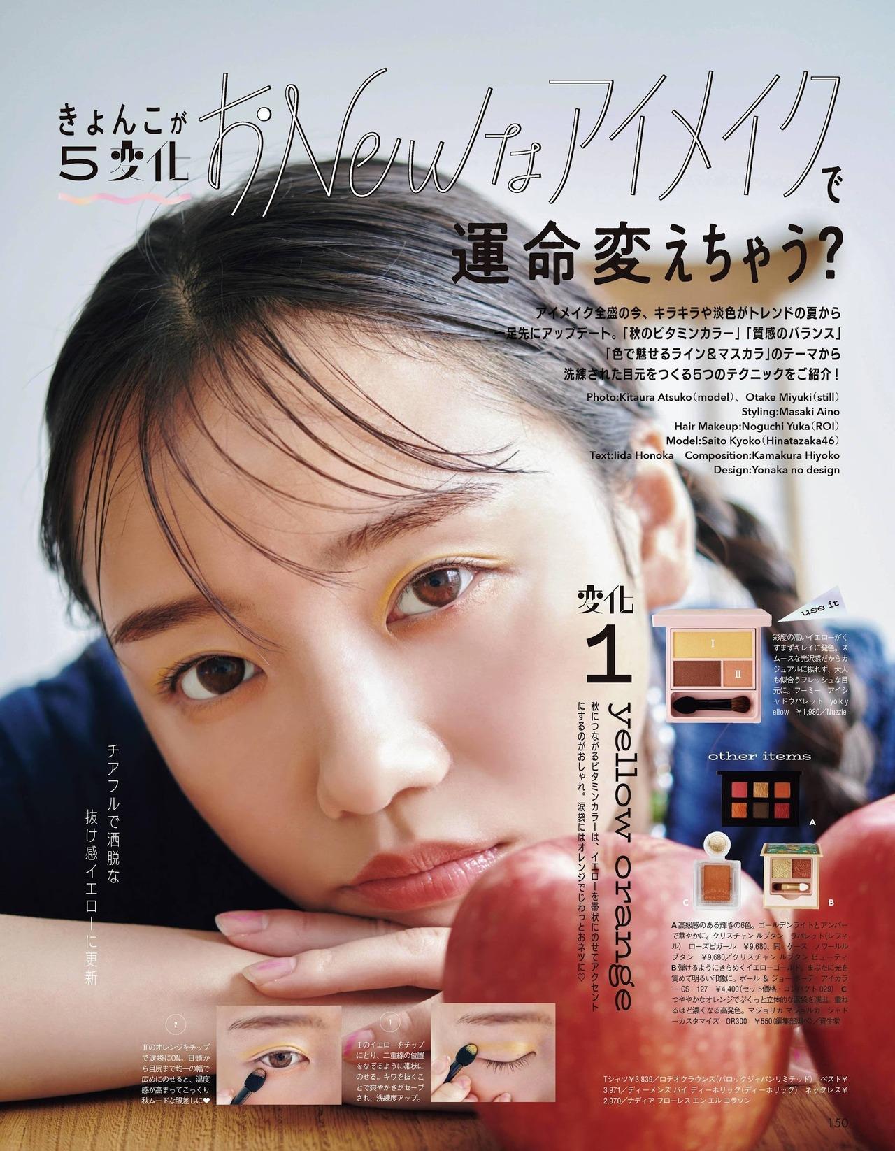 Kyoko Saito 齊藤京子, aR Magazine 2021.09(1)