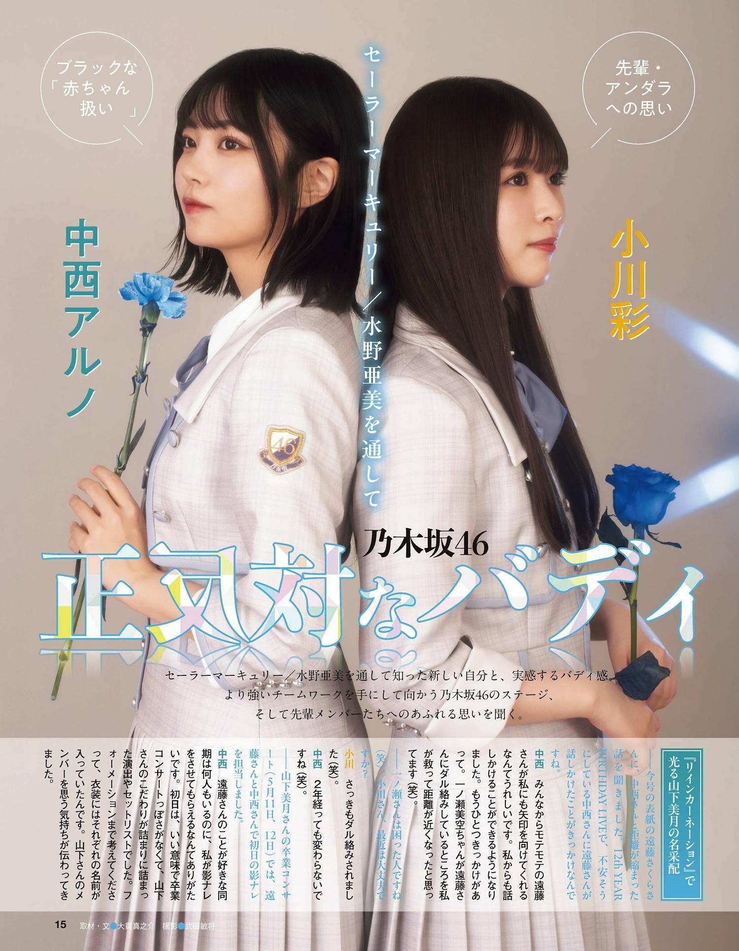 乃木坂46, Ex-Taishu 2024.07 (EX大衆 2024年7月号)(4)