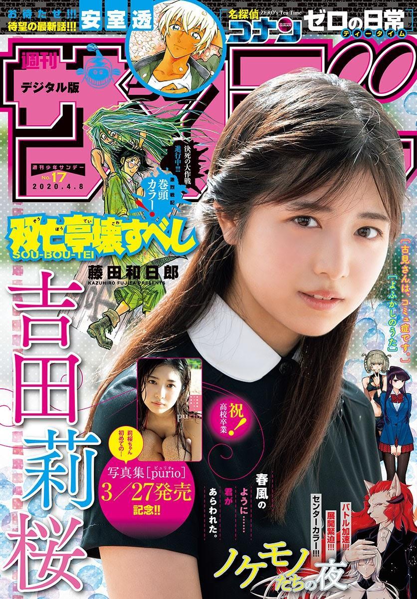 Rio Yoshida 吉田莉桜, Shonen Sunday 2020 No.17 (少年サンデー 2020年17号)(1)