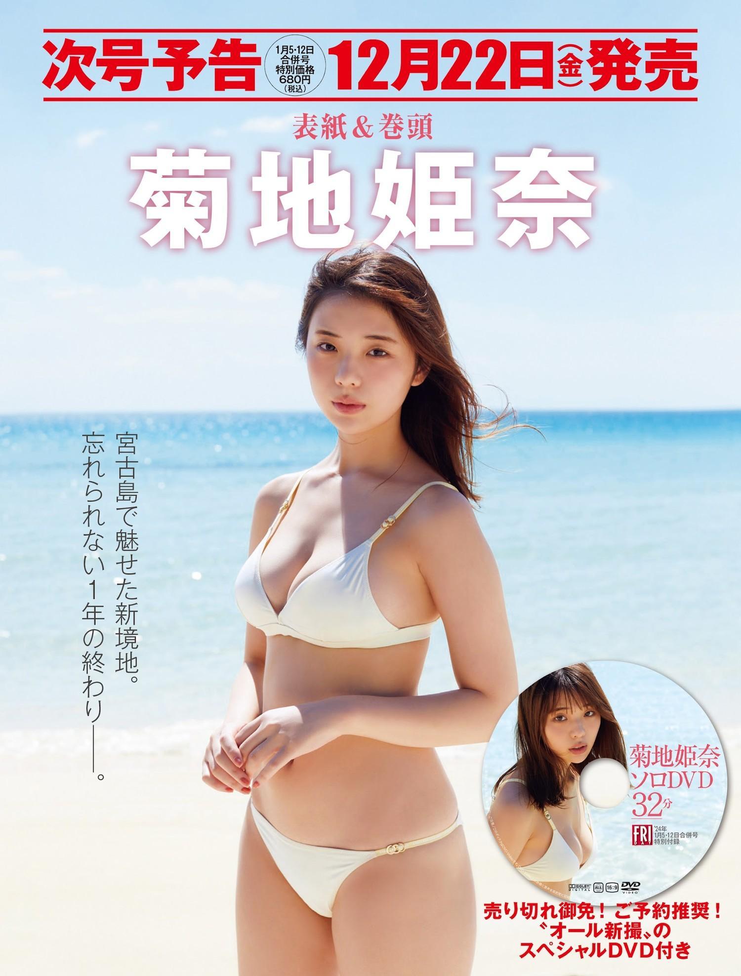 Hina Kikuchi 菊地姫奈, Bessatsu Young Champion 2023 No.11 (別冊ヤングチャンピオン 2023年11号)(7)