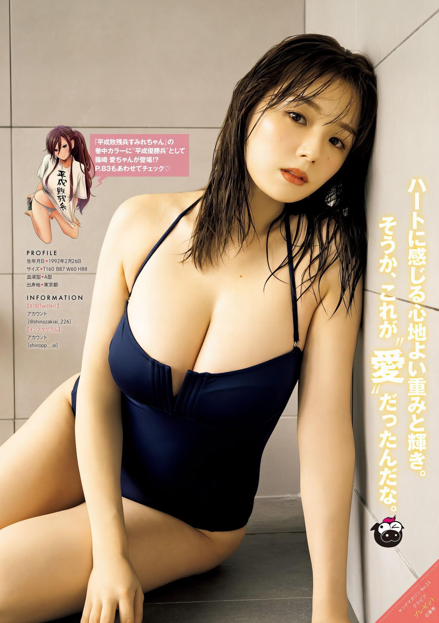 Ai Shinozaki 篠崎愛, Young Magazine 2024 No.23 (ヤングマガジン 2024年23号)(7)