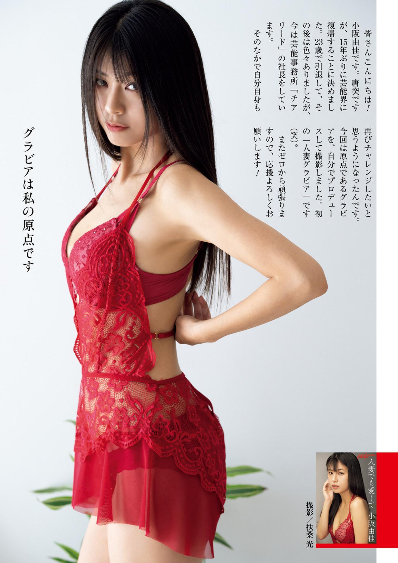 Yuka Kosaka 小阪由佳, Shukan Post 2023.12.08 (週刊ポスト 2023年12月8日号)(5)