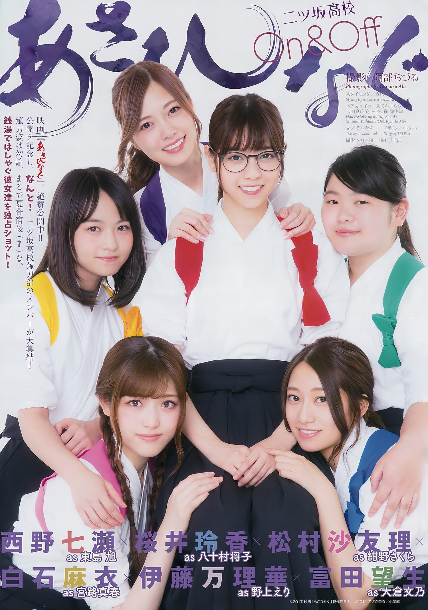 Nogizaka46 乃木坂46, Big Comic Spirits 2017 No.43 (ビッグコミックスピリッツ 2017年43号)(2)