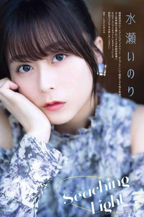 Inori Minase 水瀬いのり, Young Gangan 2023 No.10 (ヤングガンガン 2023年10号)