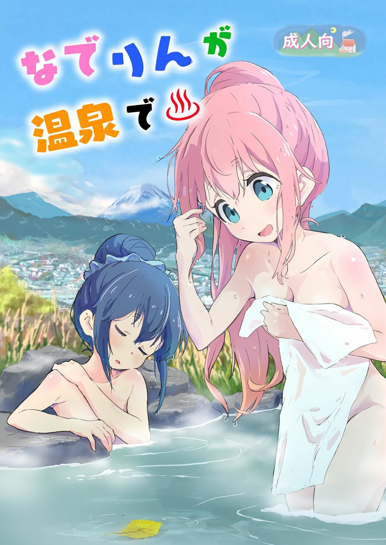 Nadeshiko y Rin en las aguas termales - 0