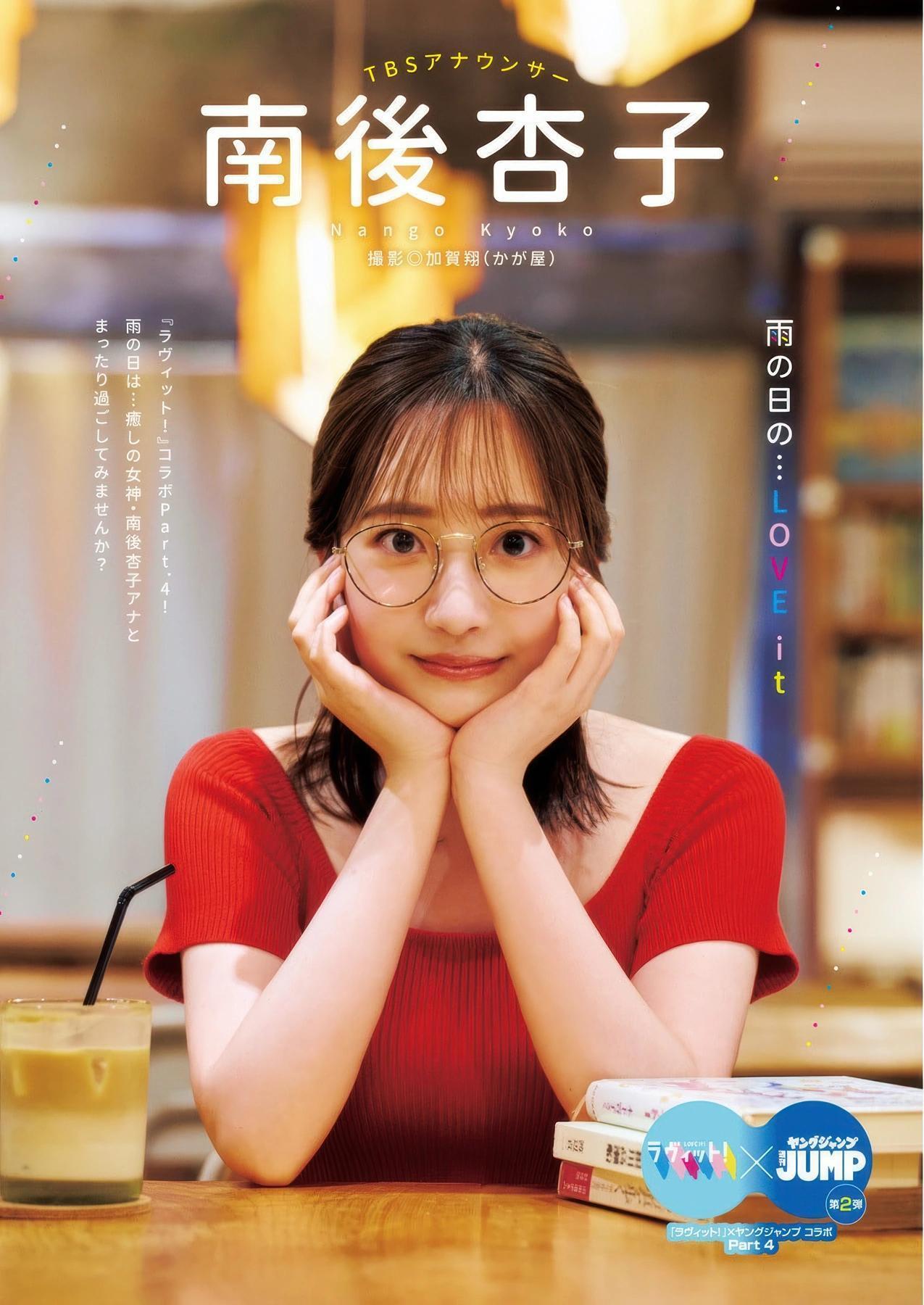 Kyoko Nango 南後杏子, Mako Tamura 田村真子, Young Jump 2025 No.44 (ヤングジャンプ 2025年44号)(9)