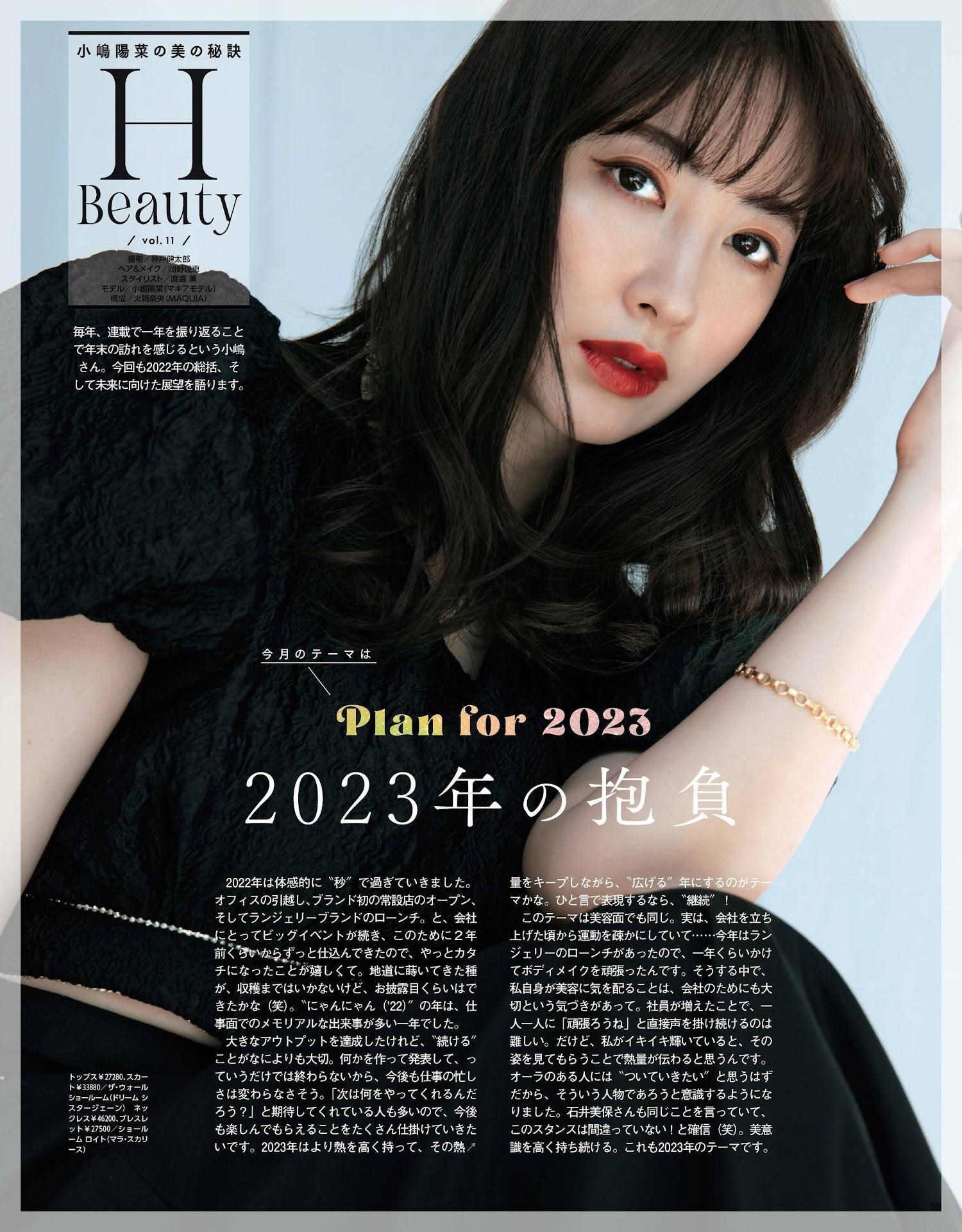 Haruna Kojima 小嶋陽菜, MAQUIA マキア Magazine 2023.02(2)