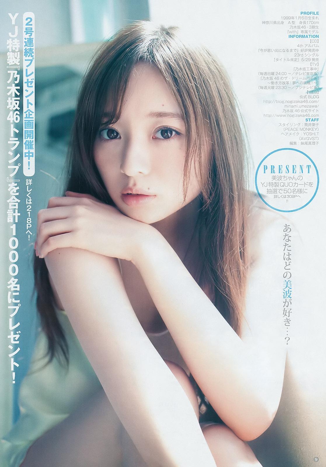 Minami Umezawa 梅澤美波, Young Jump 2019 No.21-22 (ヤングジャンプ 2019年21-22号)(5)