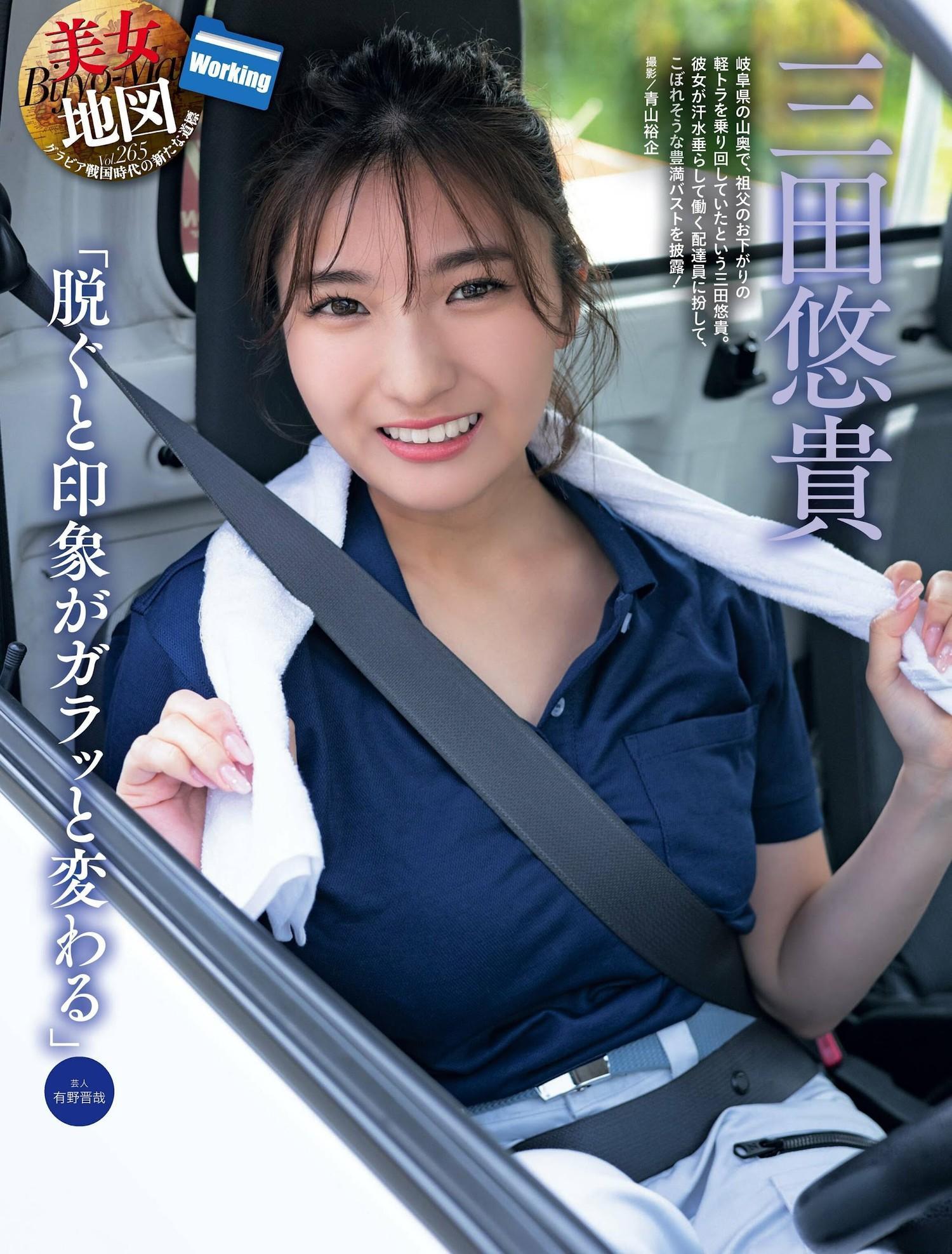 Yuuki Mita 三田悠貴, Weekly SPA! 2023.05.23 (週刊SPA! 2023年5月23日号)(1)