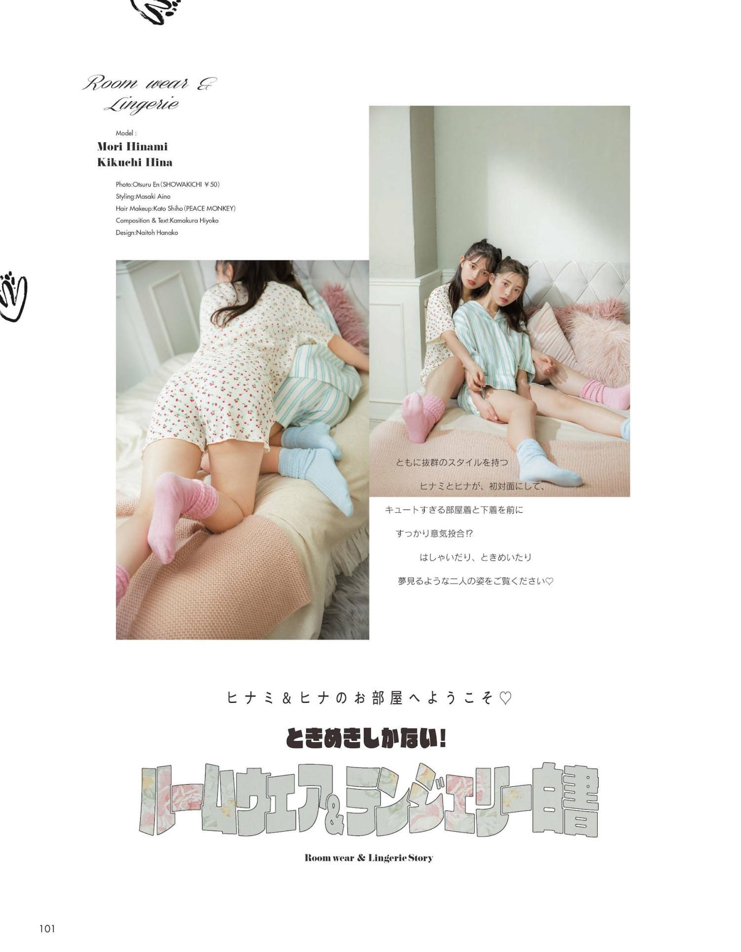 森日菜美×菊地姫奈, aR (アール) Magazine 2022.06(2)