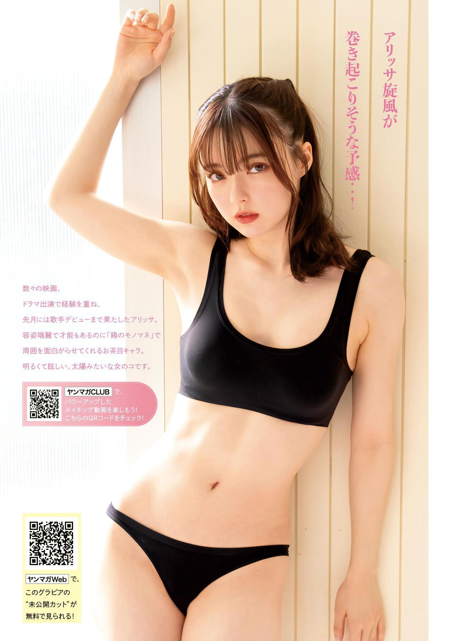 Alisa Sakamaki 坂巻有紗, Young Magazine 2023 No.51 (ヤングマガジン 2023年51号)(3)